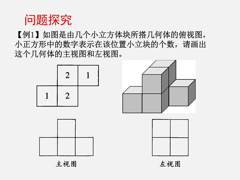 物体的三视图PPT课件免费下载08