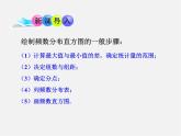 青島初中數(shù)學(xué)九下《6.3頻數(shù)直方圖》PPT課件 (2)