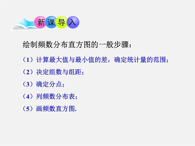 青岛初中数学九下《6.3频数直方图》PPT课件 (2)03