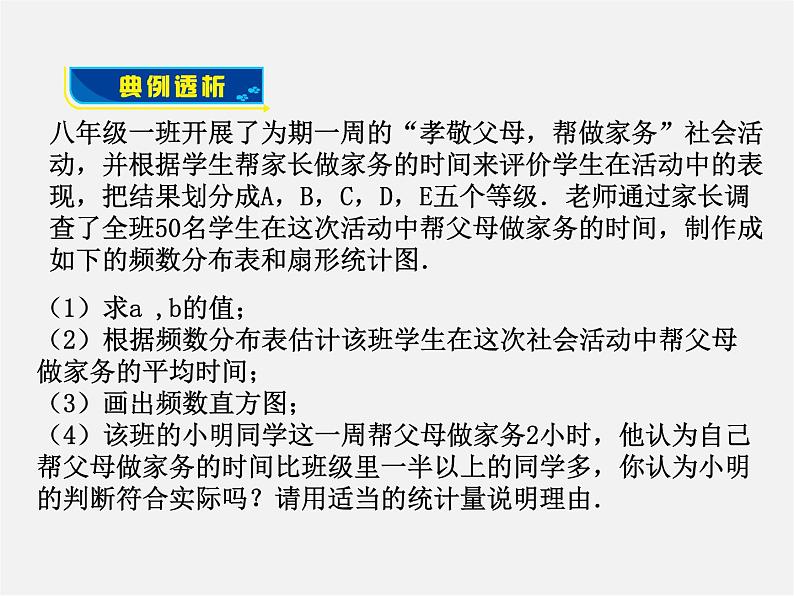 青岛初中数学九下《6.3频数直方图》PPT课件 (2)05