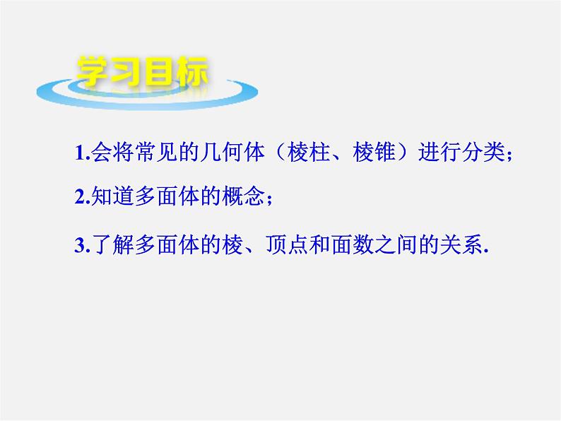 青岛初中数学九下《7.1几种常见的几何体》PPT课件 (2)第2页