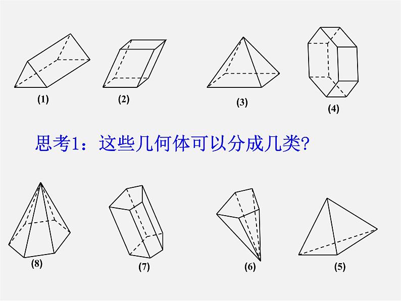 青岛初中数学九下《7.1几种常见的几何体》PPT课件 (2)第4页