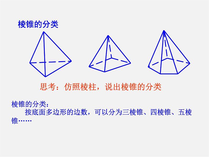 青岛初中数学九下《7.1几种常见的几何体》PPT课件 (2)第7页