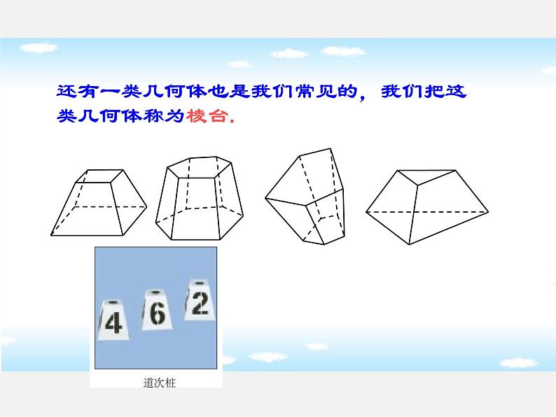 青岛初中数学九下《7.1几种常见的几何体》PPT课件 (2)第8页