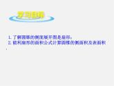 青島初中數(shù)學(xué)九下《7.4圓錐的側(cè)面展開圖》PPT課件 (2)