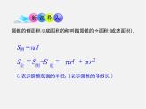 青島初中數(shù)學(xué)九下《7.4圓錐的側(cè)面展開圖》PPT課件 (2)