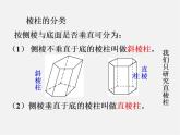 青岛初中数学九下《7.2直棱柱的侧面展开图》PPT课件 (3)