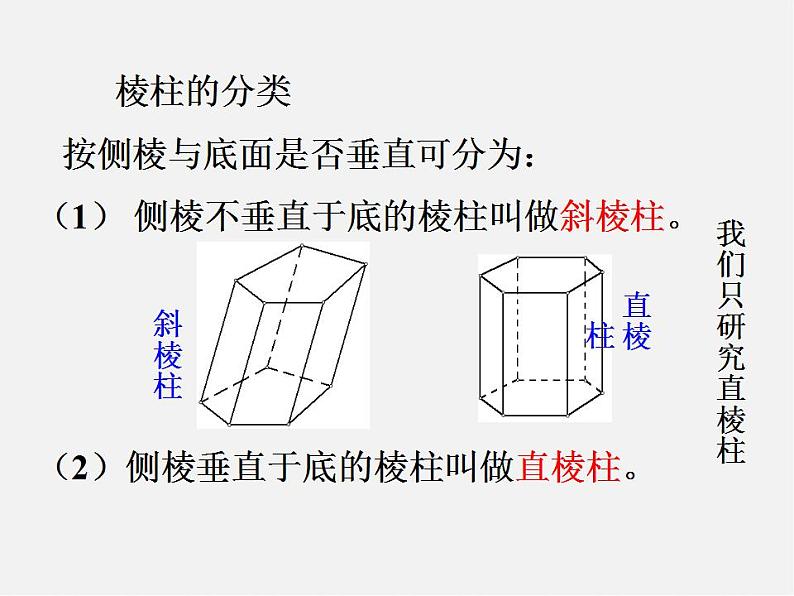 青岛初中数学九下《7.2直棱柱的侧面展开图》PPT课件 (3)04