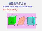 青岛初中数学九下《7.2直棱柱的侧面展开图》PPT课件 (3)