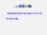 青島初中數(shù)學(xué)九下《5.7二次函數(shù)的應(yīng)用》PPT課件 (2)
