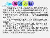 青島初中數(shù)學(xué)九下《5.7二次函數(shù)的應(yīng)用》PPT課件 (2)