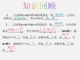 青島初中數(shù)學(xué)九下《5.7二次函數(shù)的應(yīng)用》PPT課件 (4)