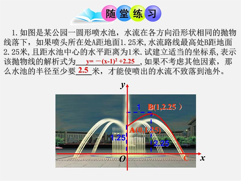 青岛初中数学九下《5.7二次函数的应用》PPT课件 (4)07