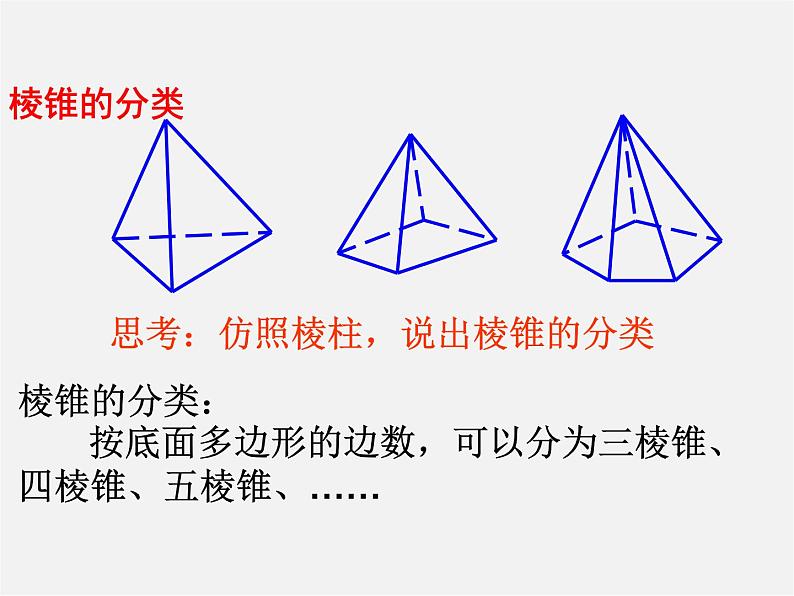 青岛初中数学九下《7.1几种常见的几何体》PPT课件 (1)第6页