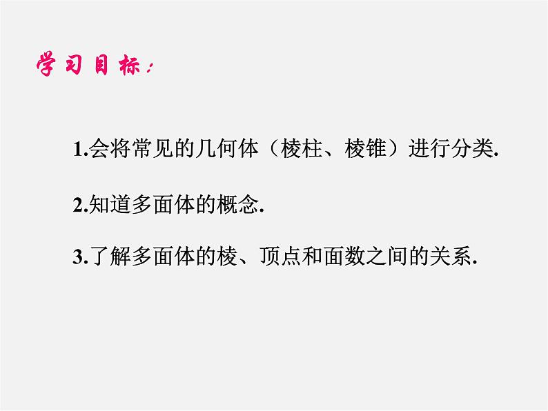 青岛初中数学九下《7.1几种常见的几何体》PPT课件 (1)第7页