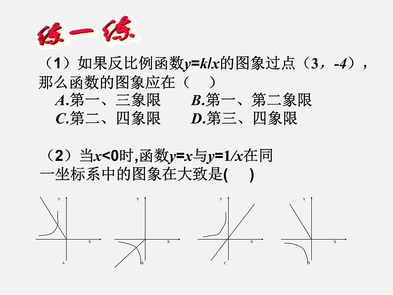 青岛初中数学九下《5.2反比例函数》PPT课件 (3)第8页