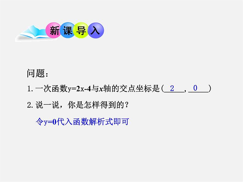 青岛初中数学九下《5.6二次函数的图像与一元二次方程》PPT课件 (1)03