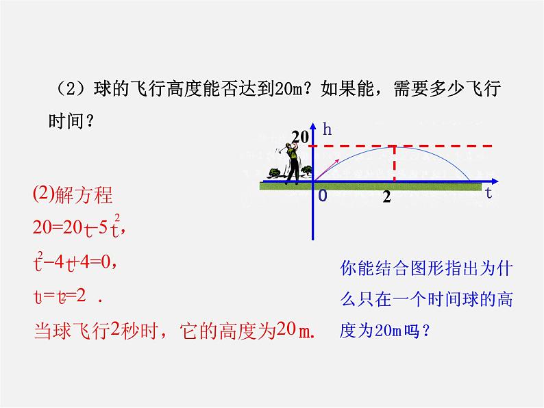 青岛初中数学九下《5.6二次函数的图像与一元二次方程》PPT课件 (1)06