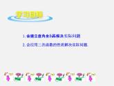 青島初中數(shù)學(xué)九下《5.7二次函數(shù)的應(yīng)用》PPT課件 (6)
