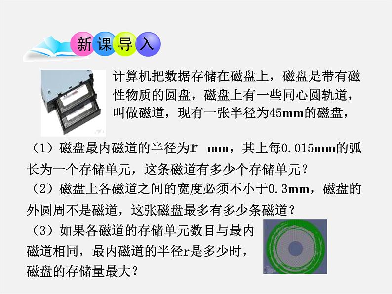 青岛初中数学九下《5.7二次函数的应用》PPT课件 (6)第3页