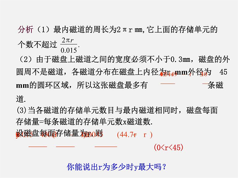 青岛初中数学九下《5.7二次函数的应用》PPT课件 (6)第4页