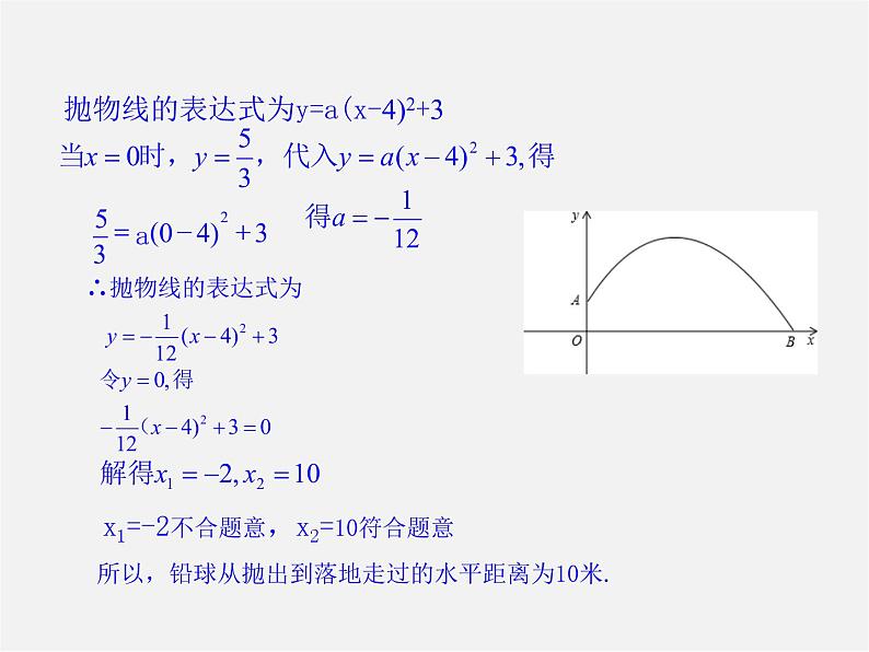 青岛初中数学九下《5.7二次函数的应用》PPT课件 (6)第7页