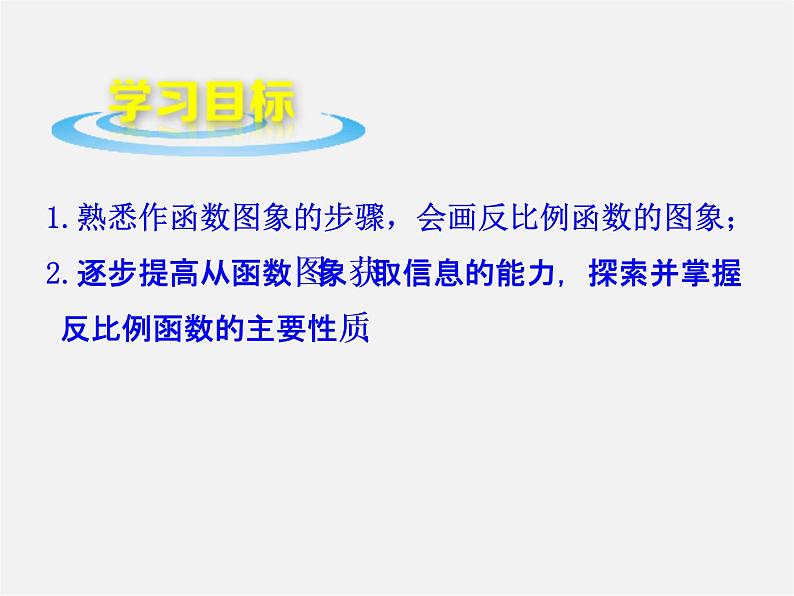 青岛初中数学九下《5.2反比例函数》PPT课件 (8)第2页