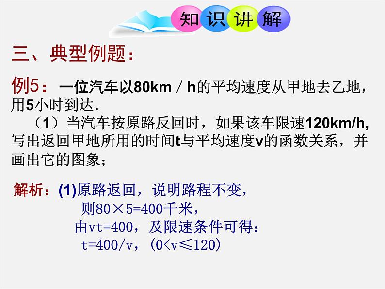 青岛初中数学九下《5.2反比例函数》PPT课件 (5)第4页