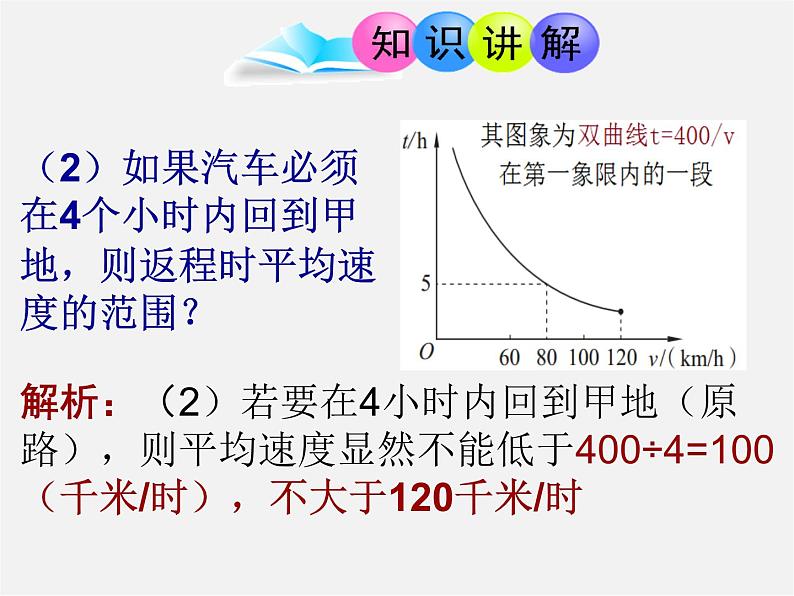 青岛初中数学九下《5.2反比例函数》PPT课件 (5)第5页