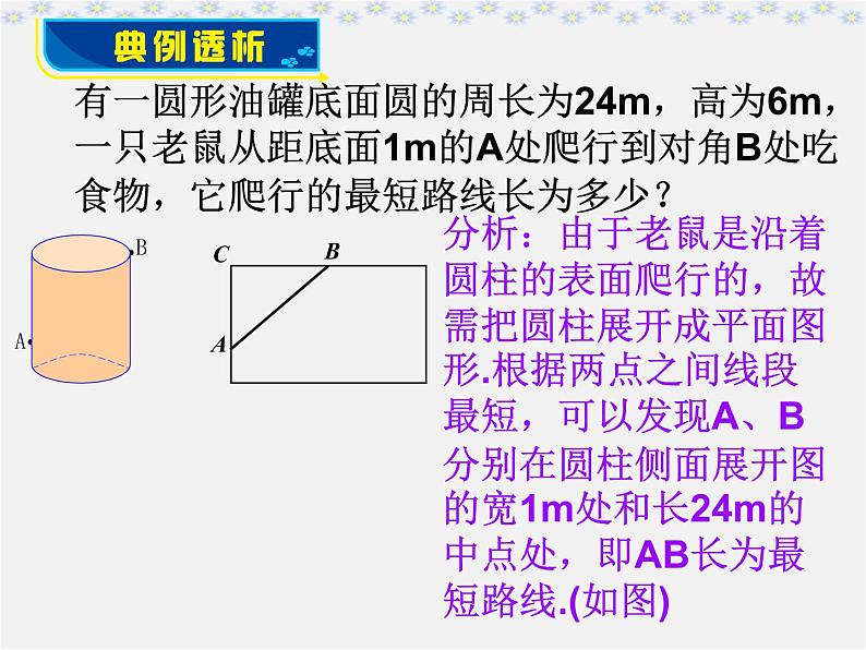 青岛初中数学九下《7.3圆柱的侧面展开图》PPT课件 (2)05