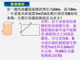 青岛初中数学九下《7.3圆柱的侧面展开图》PPT课件 (2)