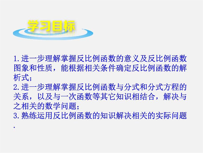 青岛初中数学九下《5.2反比例函数》PPT课件 (10)第2页