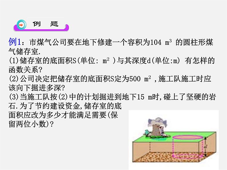 青岛初中数学九下《5.2反比例函数》PPT课件 (10)第3页