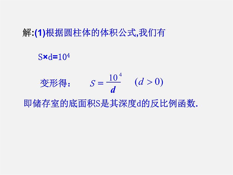 青岛初中数学九下《5.2反比例函数》PPT课件 (10)第4页