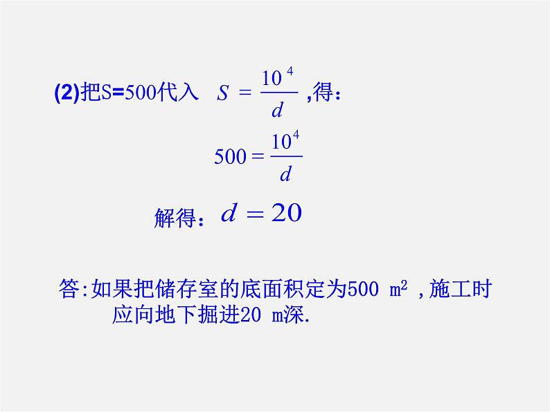 青岛初中数学九下《5.2反比例函数》PPT课件 (10)第5页