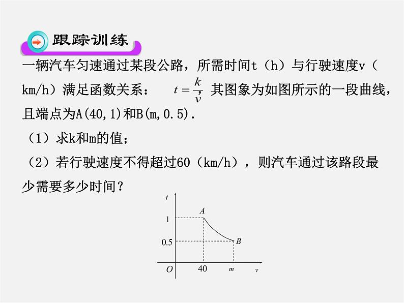 青岛初中数学九下《5.2反比例函数》PPT课件 (10)第7页