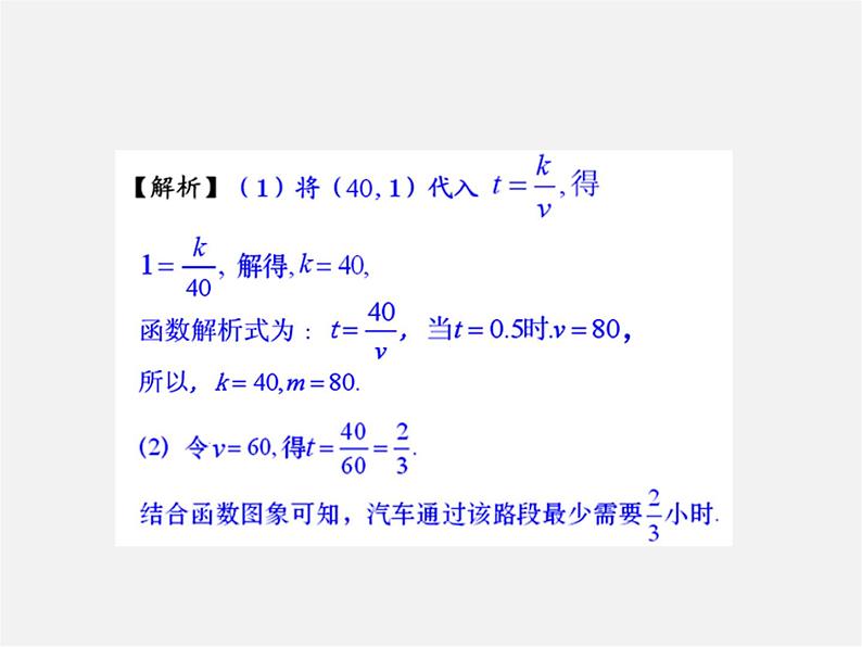 青岛初中数学九下《5.2反比例函数》PPT课件 (10)第8页