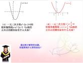 二次函數(shù)的圖像與一元二次方程PPT課件免費(fèi)下載
