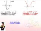 二次函数的图像与一元二次方程PPT课件免费下载