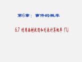 利用畫樹狀圖和列表計算概率PPT課件免費(fèi)下載