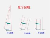 平行投影PPT课件免费下载