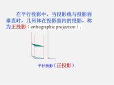 平行投影PPT課件免費下載