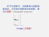 平行投影PPT课件免费下载