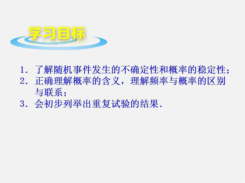 事件的概率PPT课件免费下载02