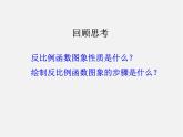 青島初中數(shù)學(xué)九下《5.2反比例函數(shù)》PPT課件 (9)