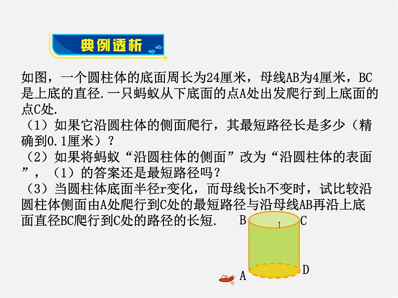 青岛初中数学九下《7.3圆柱的侧面展开图》PPT课件 (4)第4页