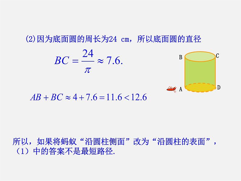 青岛初中数学九下《7.3圆柱的侧面展开图》PPT课件 (4)第6页