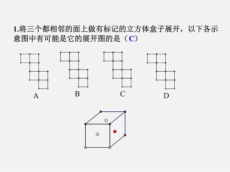 直棱柱的侧面展开图PPT课件免费下载04