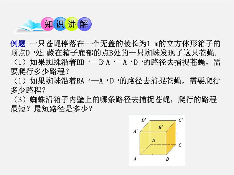 直棱柱的侧面展开图PPT课件免费下载05