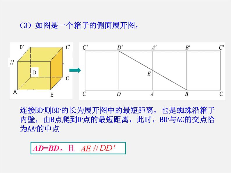 直棱柱的侧面展开图PPT课件免费下载06